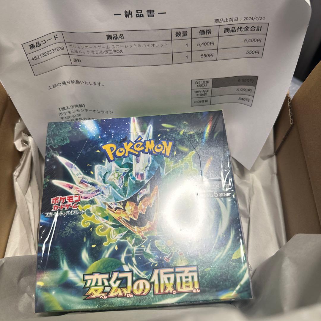 ポケモンカード 変幻の仮面 BOX シュリンクあり 未開封 - メルカリ