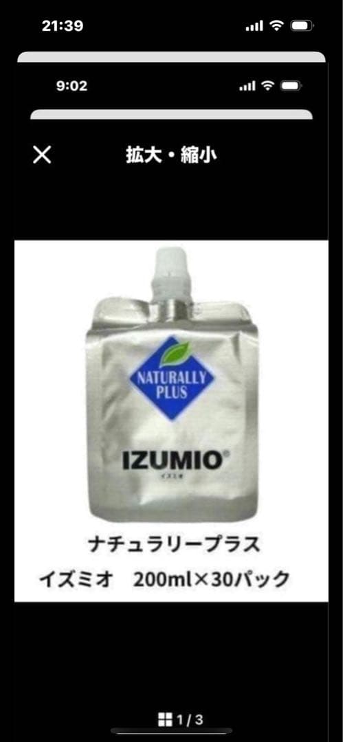 ナチュラリープラスイズミオ30袋入り - メルカリ