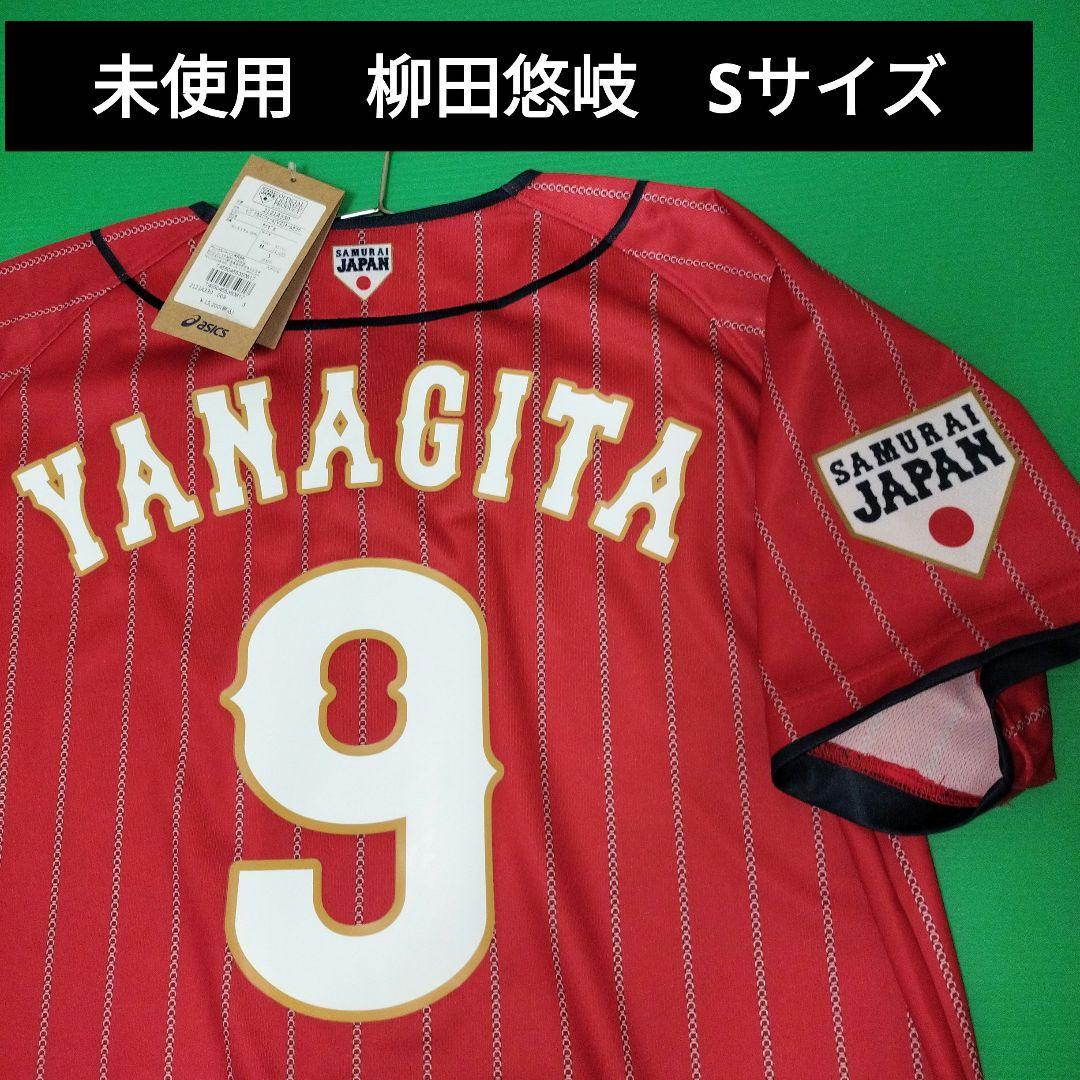 侍ジャパン 柳田悠岐 ユニフォーム 未使用S - メルカリ