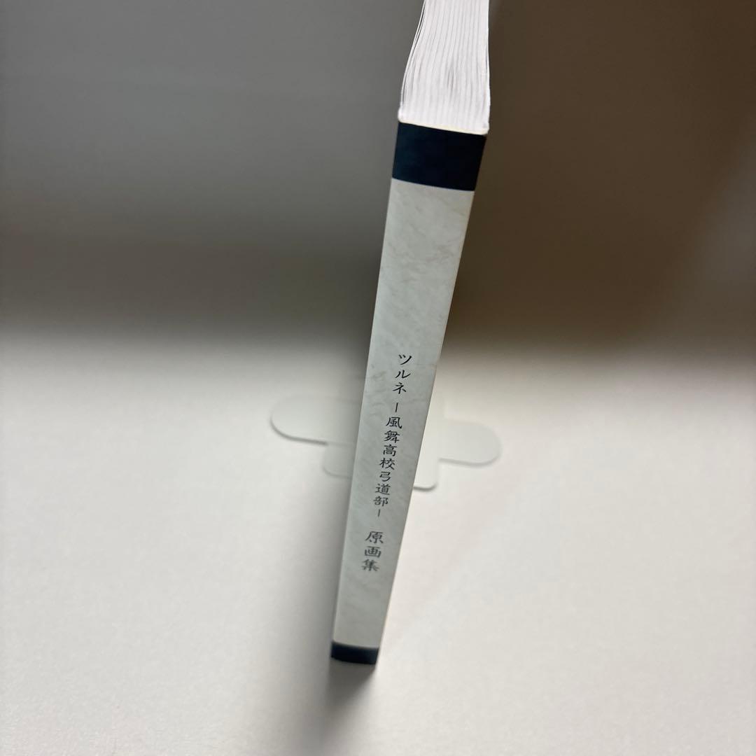 ツルネ -風舞高校弓道部- 原画集