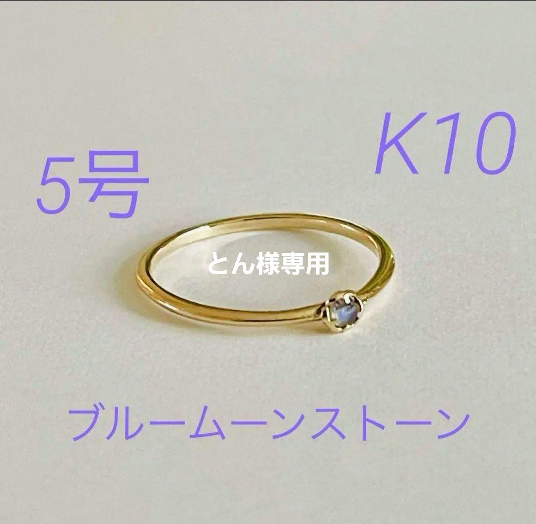 とん★ブルームーンストーン★k10 ピンキーリング★5号 detail-1_a3043106-560b-461b-