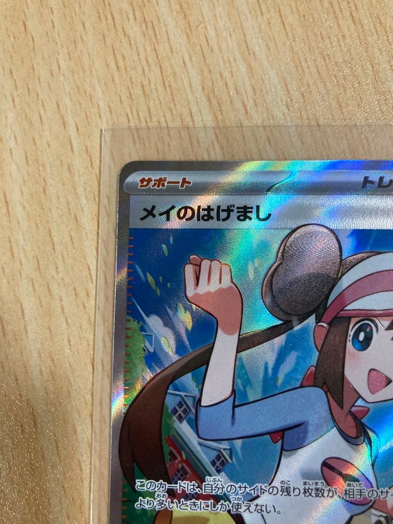 ポケモンカード メイのはげまし SR 107/080 - メルカリ
