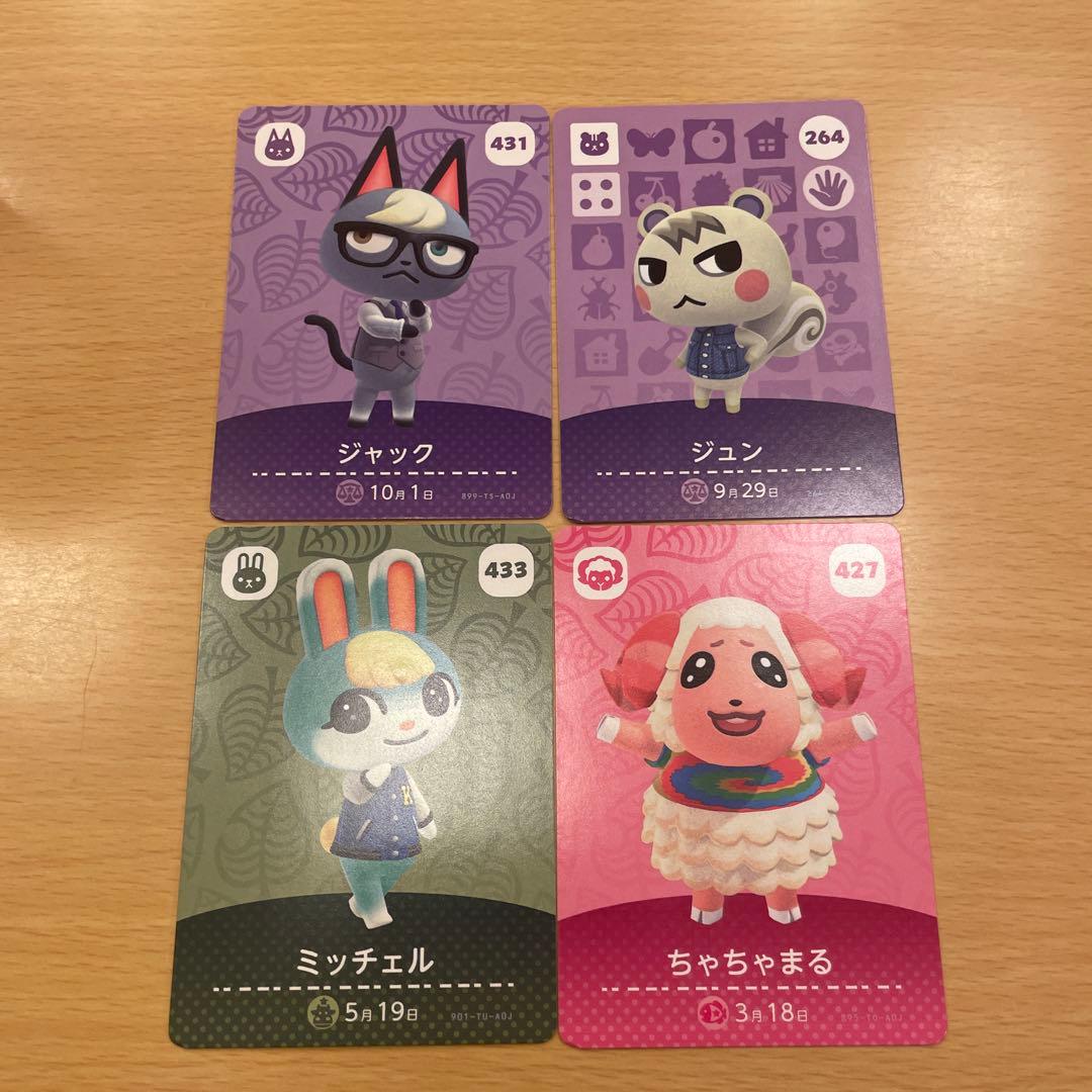 あつ森 amiiboカード ジュン ちゃちゃまる ミッチェル ジャック - メルカリ