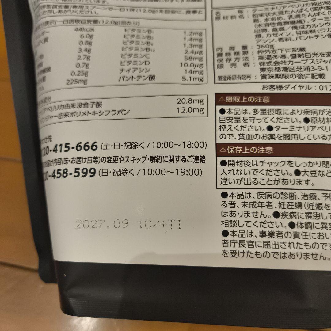 カーブス ヘルシービューティー 黒ごまラテ味 約30食分 未開封 - メルカリ