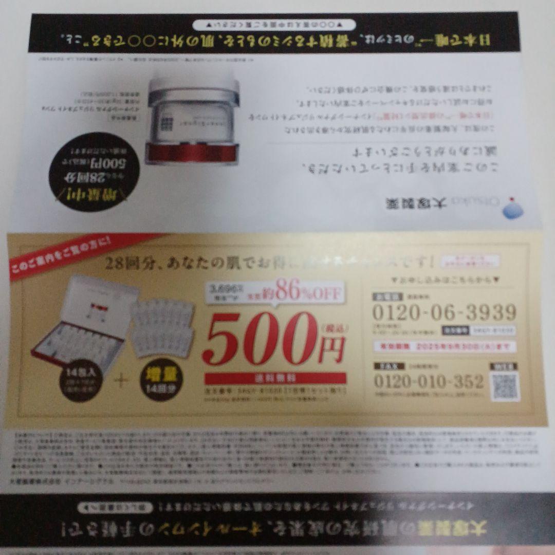 インナーシグナル リジュブネイトワンお試しシミ対策28回分500円ハガキ