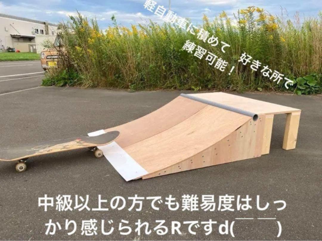 スケボー ランプ 組立キット セクション 堀米さんも滑った！ 1台分ver2