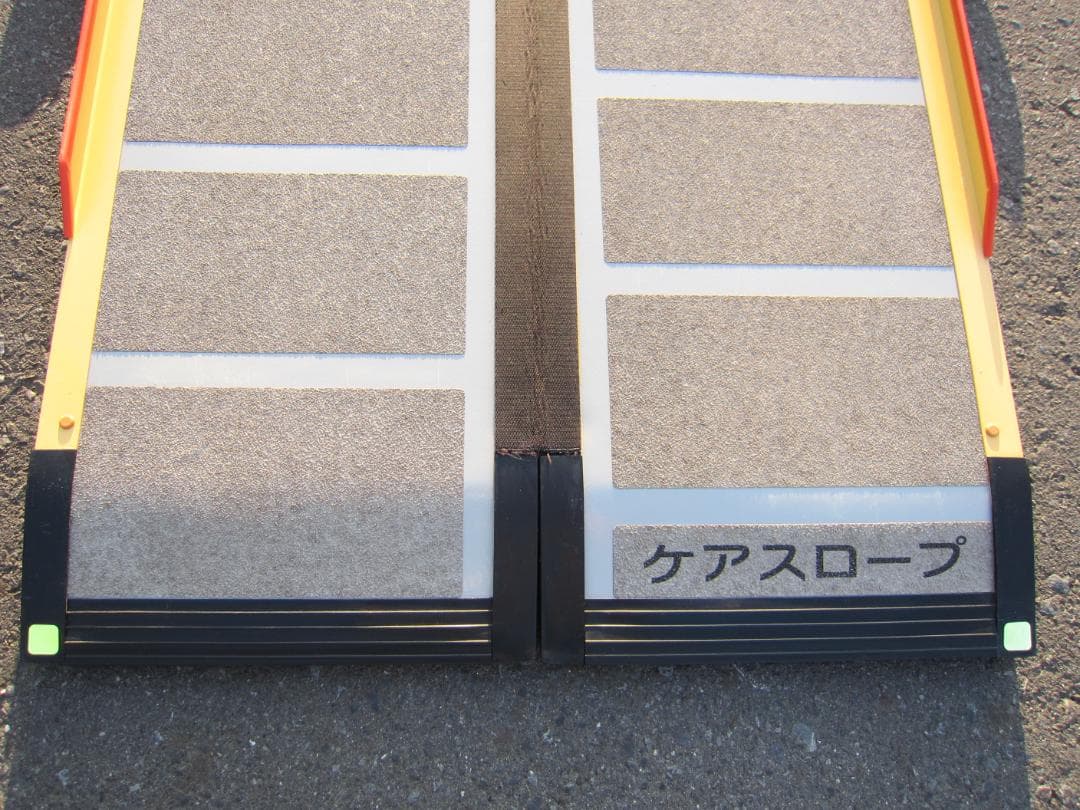 ①超硬やや美品 ケアスロープ 1.5M 150cm 高圧洗浄済 車いす用 送料込