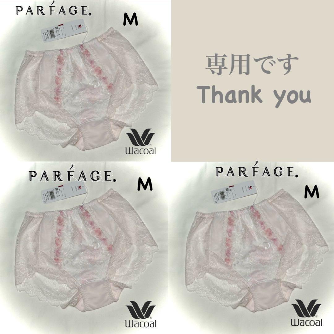 ワコール パルファージュ PCL144 深めショーツMサイズ 2枚セット ワコール パルファージュ PCL144 深めショーツMサイズ 2枚セット