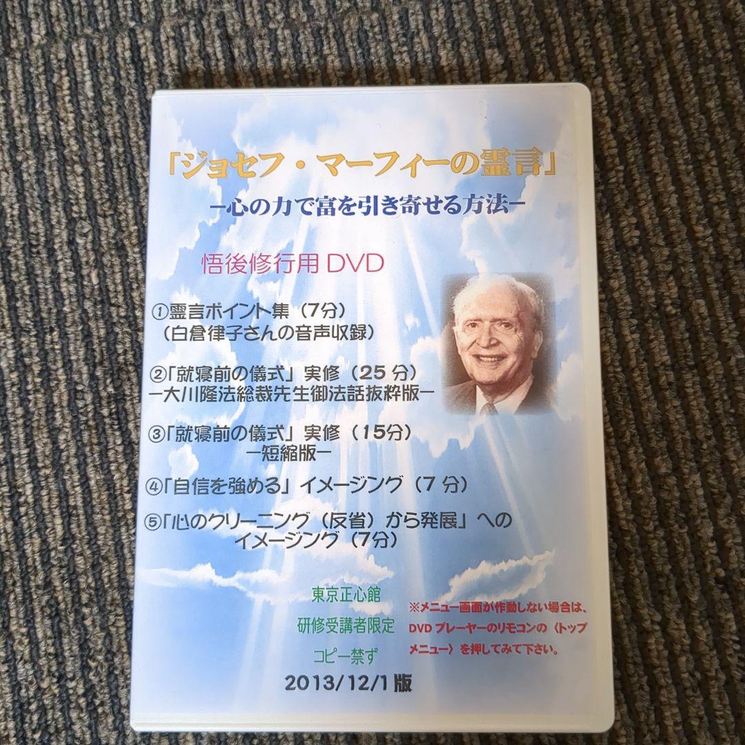 幸福の科学 ジョセフ・マーフィーの霊言 心の力で富を引き寄せる方法