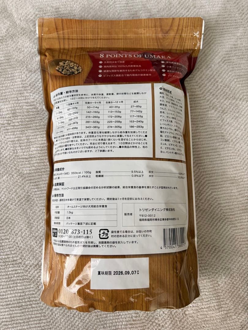 うまか ドライフード 1.5kg