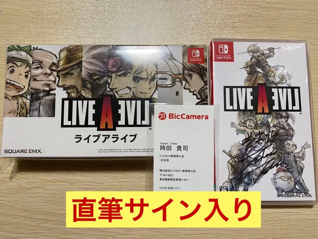 ライブアライブ HD2D 時田貴司氏直筆サイン入り - メルカリ