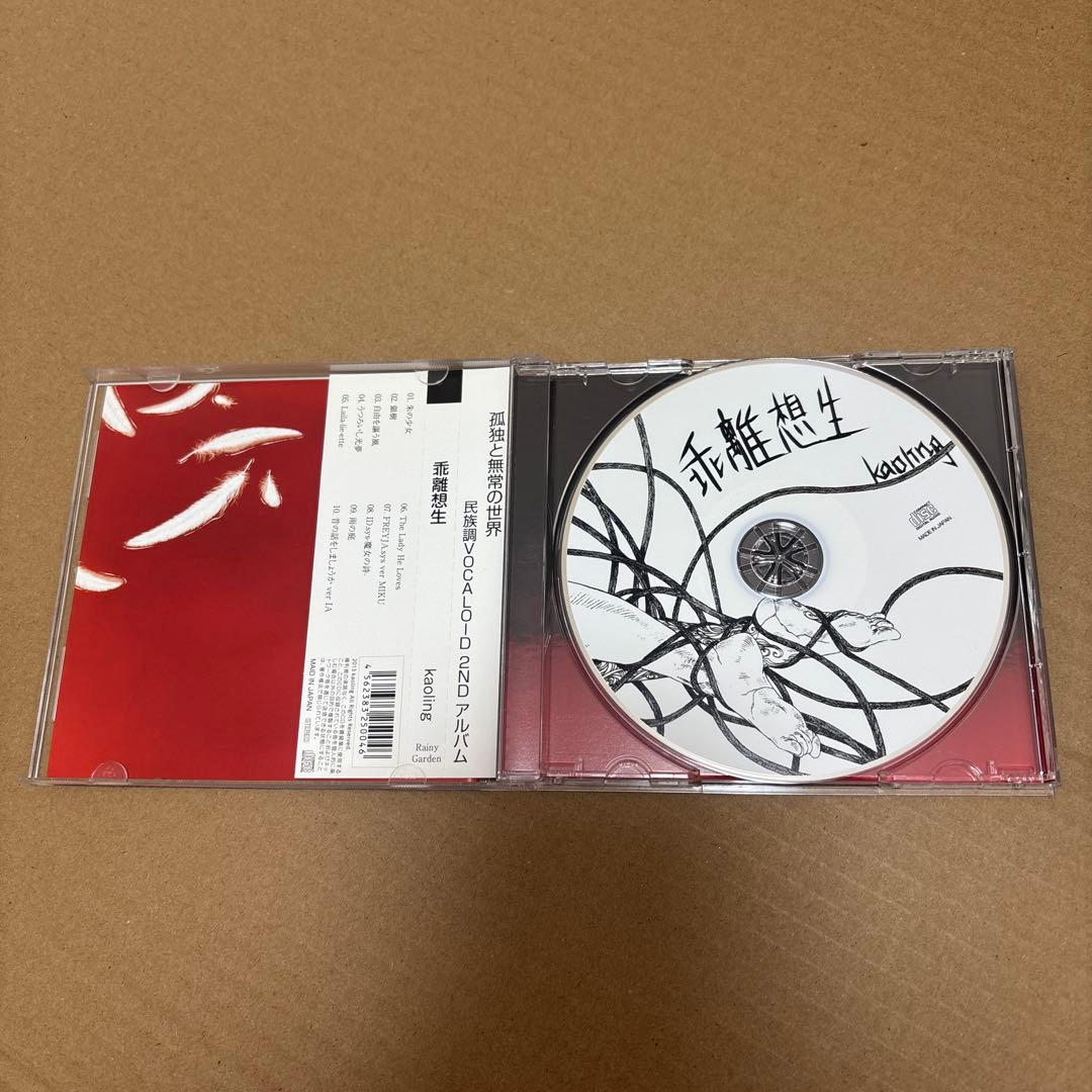 乖離想生 大越香里 kaoling ボーカロイド同人CD