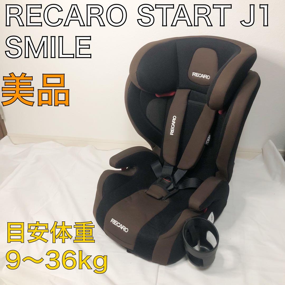送料込☆美品☆レカロ Start J1 Smile ジュニアシート RECARO - メルカリ