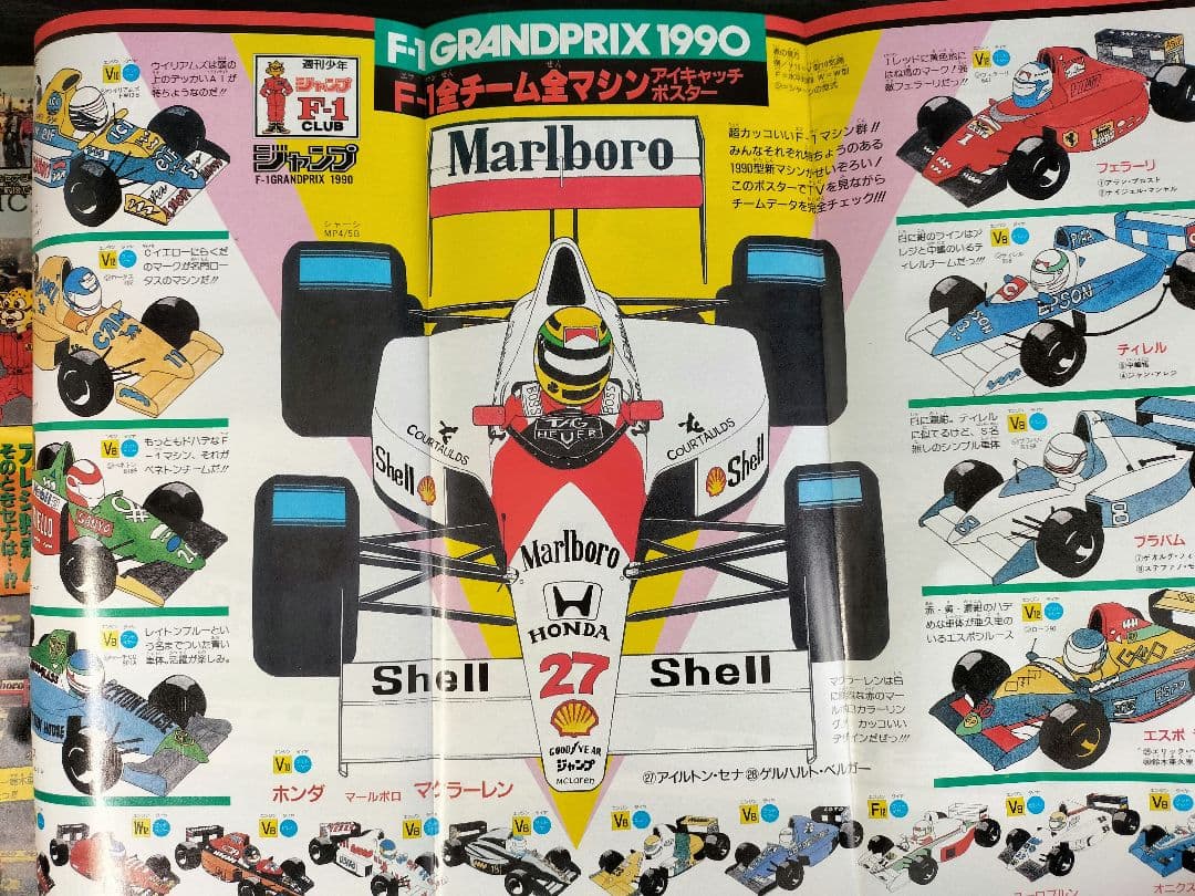 週刊少年ジャンプ1990年21-22号】ドラゴンボール F1マクラーレンホンダ