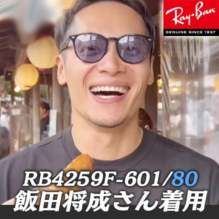 ☆RB4259F-60180☆正規 レイバン サングラス アジアン ライトブルー