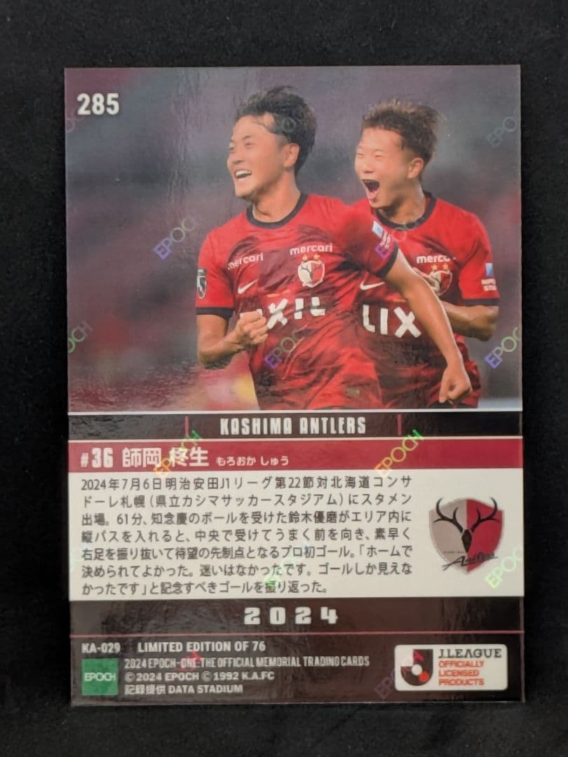 鹿島アントラーズ】師岡柊生 EPOCH Jリーグカード スペシャル
