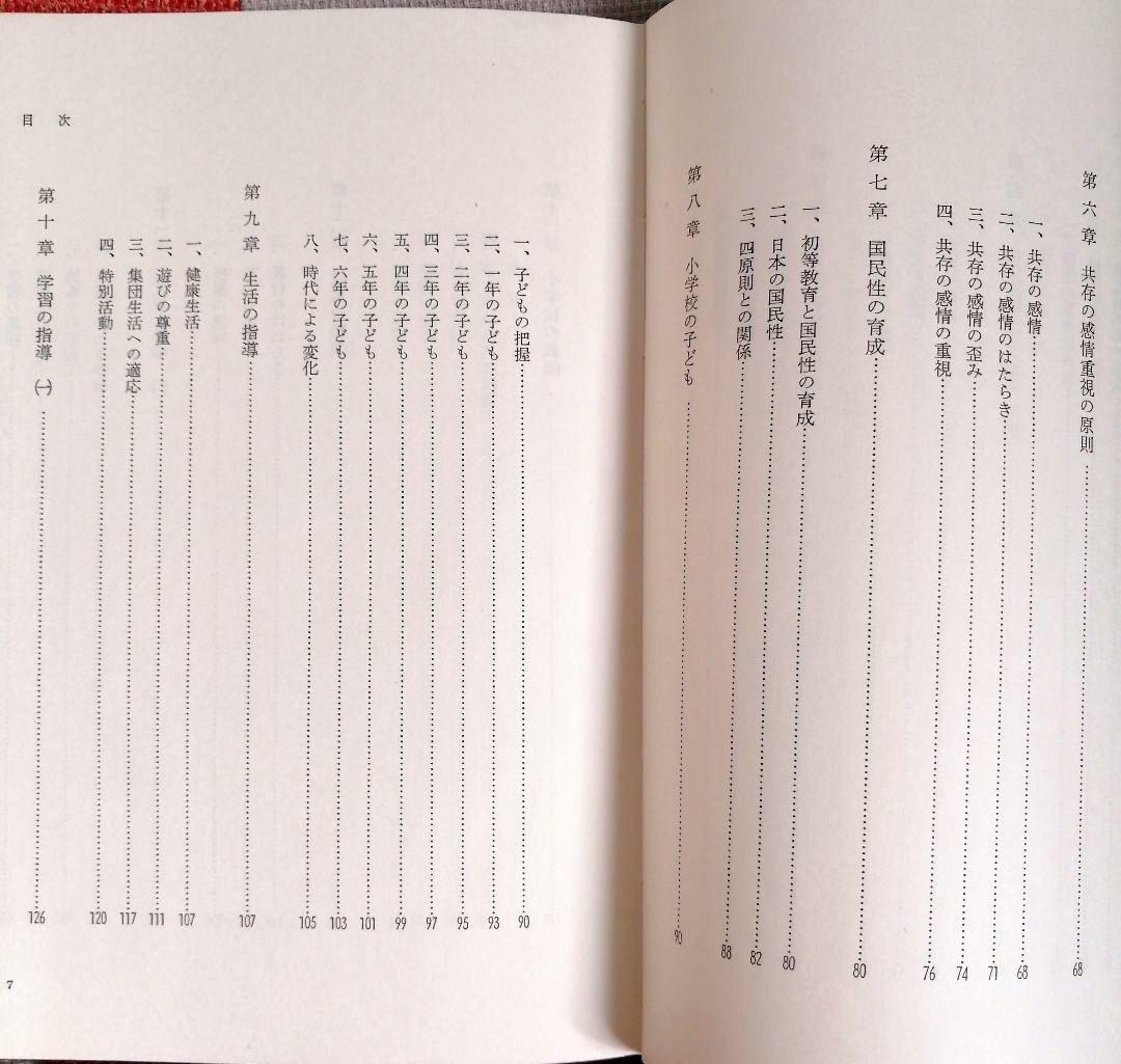 希少 重松鷹泰 初等教育原理 上田薫 社会科の初志 TOSS 初版 - メルカリ