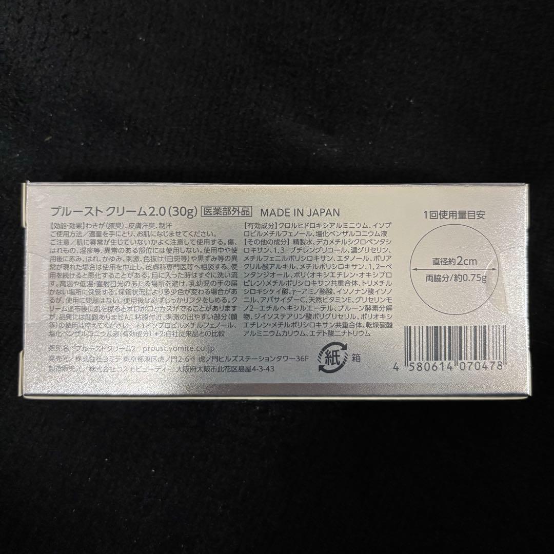 新品・未使用】プルーストクリーム2.0 30g PROUST CREAM2.0 - メルカリ