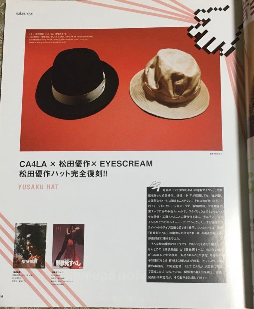 EYESCREAM 帽子が時代を創る 松田優作 - メルカリ