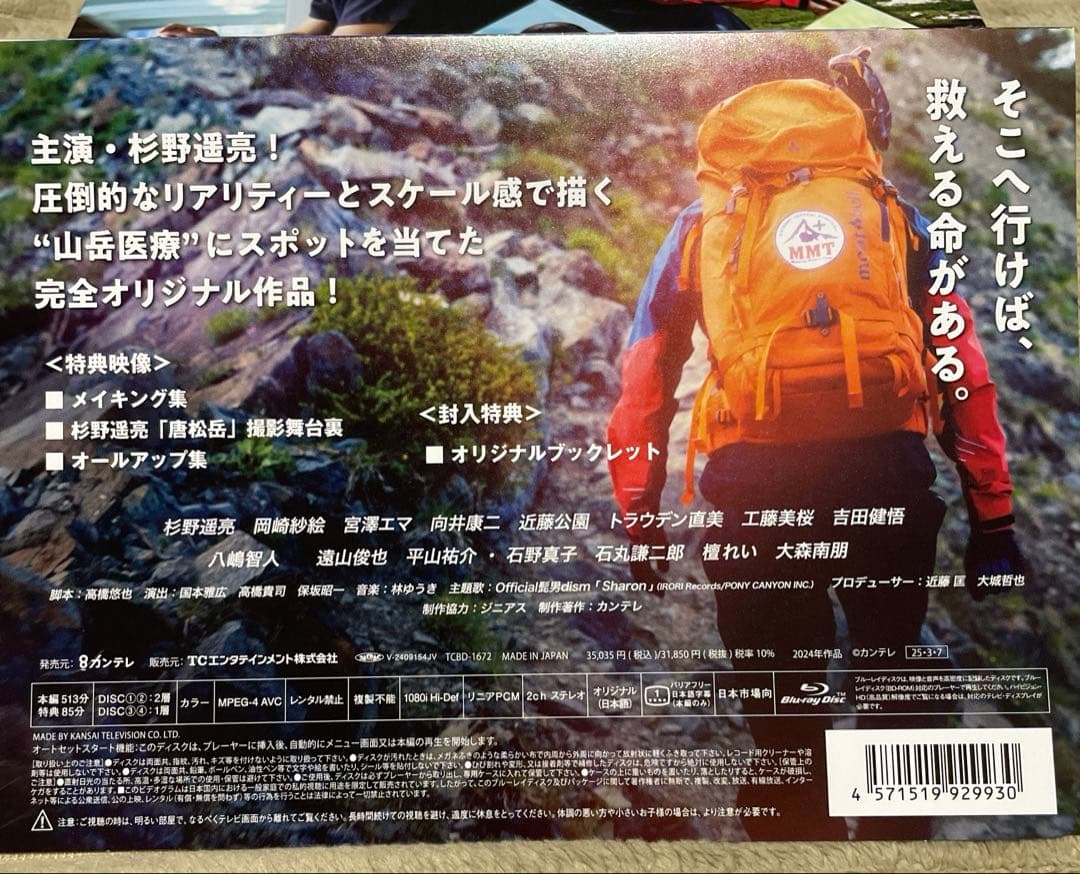 《レノ》マウンテンドクター Blu-ray BOX〈4枚組〉