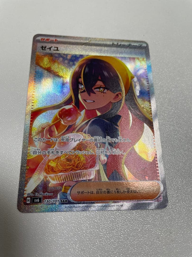 ポケモンカード⭐︎ゼイユ ゼイユ | ポケモンカードゲーム公式ホームページ