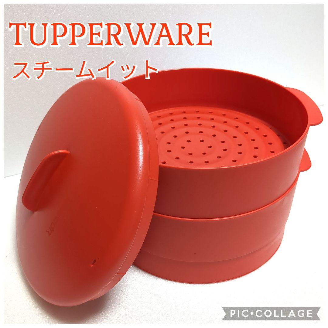 タッパーウェア】スチームイット せいろ 二段蒸し器 蒸し料理 調理器具