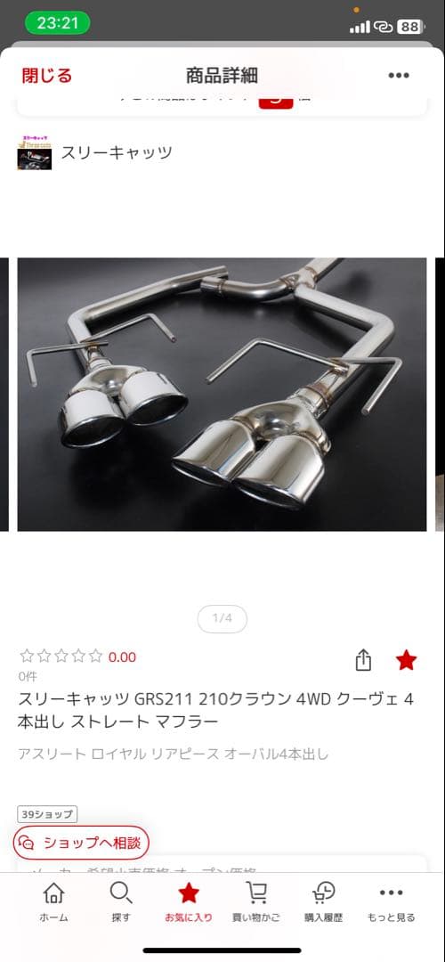 k*5様 スリーキャッツ GRS211 210クラウン 4WD クーヴェ 1063749824.jpg