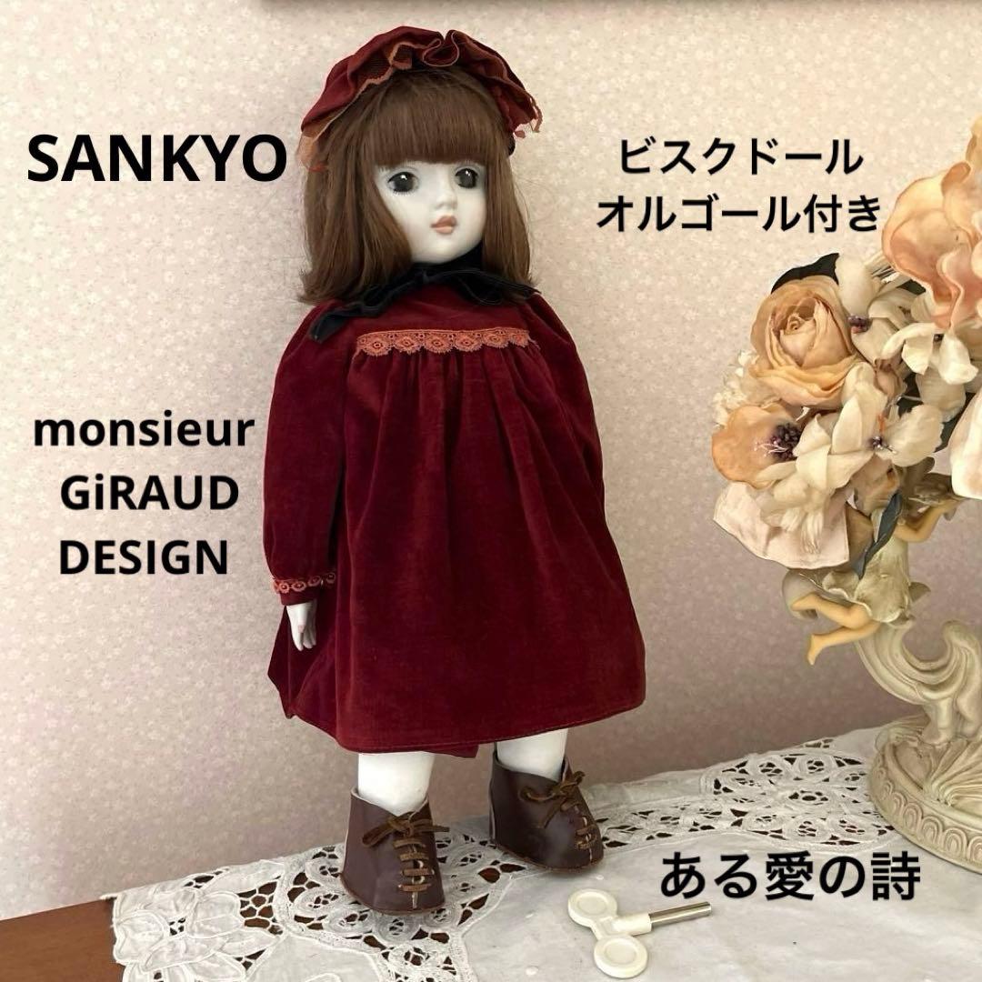 SANKYO三協 ビスクドールオルゴール人形 陶器 昭和アンティーク 日本製