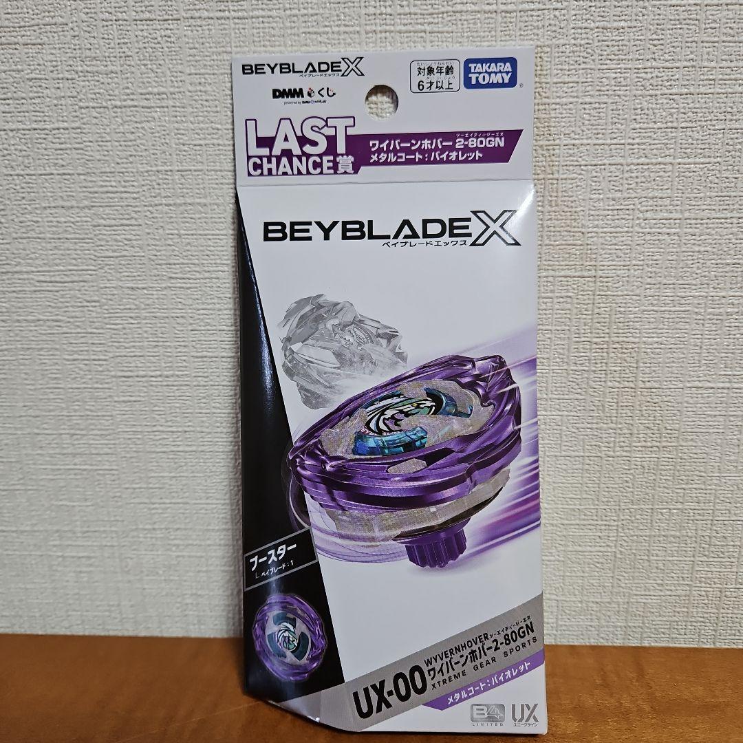 ベイブレードX ワイバーンホバー2-80GN ベイコード未使用 ラストワン賞