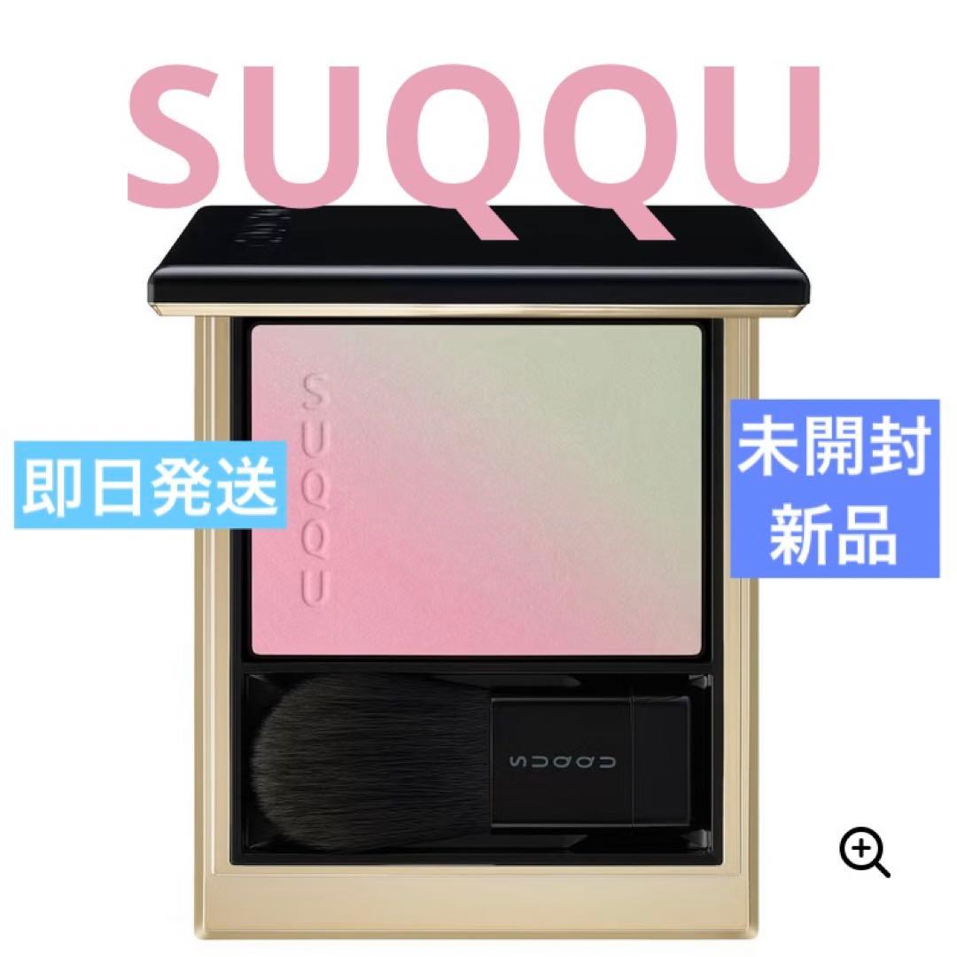 SUQQUブラーリングカラーブラッシュ109