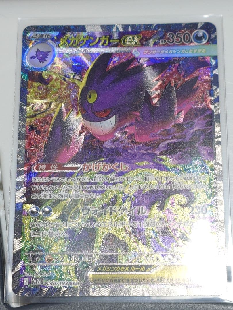 メガゲンガーex SAR 240/193 エラー メガドリームex - メルカリ