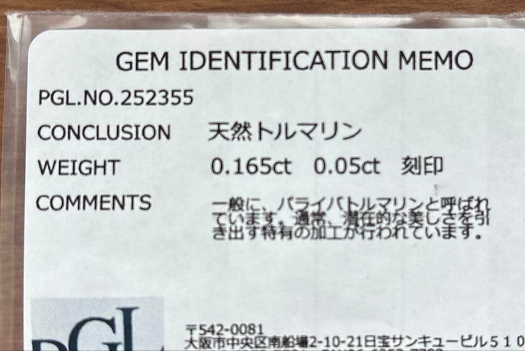 《新品》大幅天然パライバ　ダイヤ　リング　刻印あり　pt900