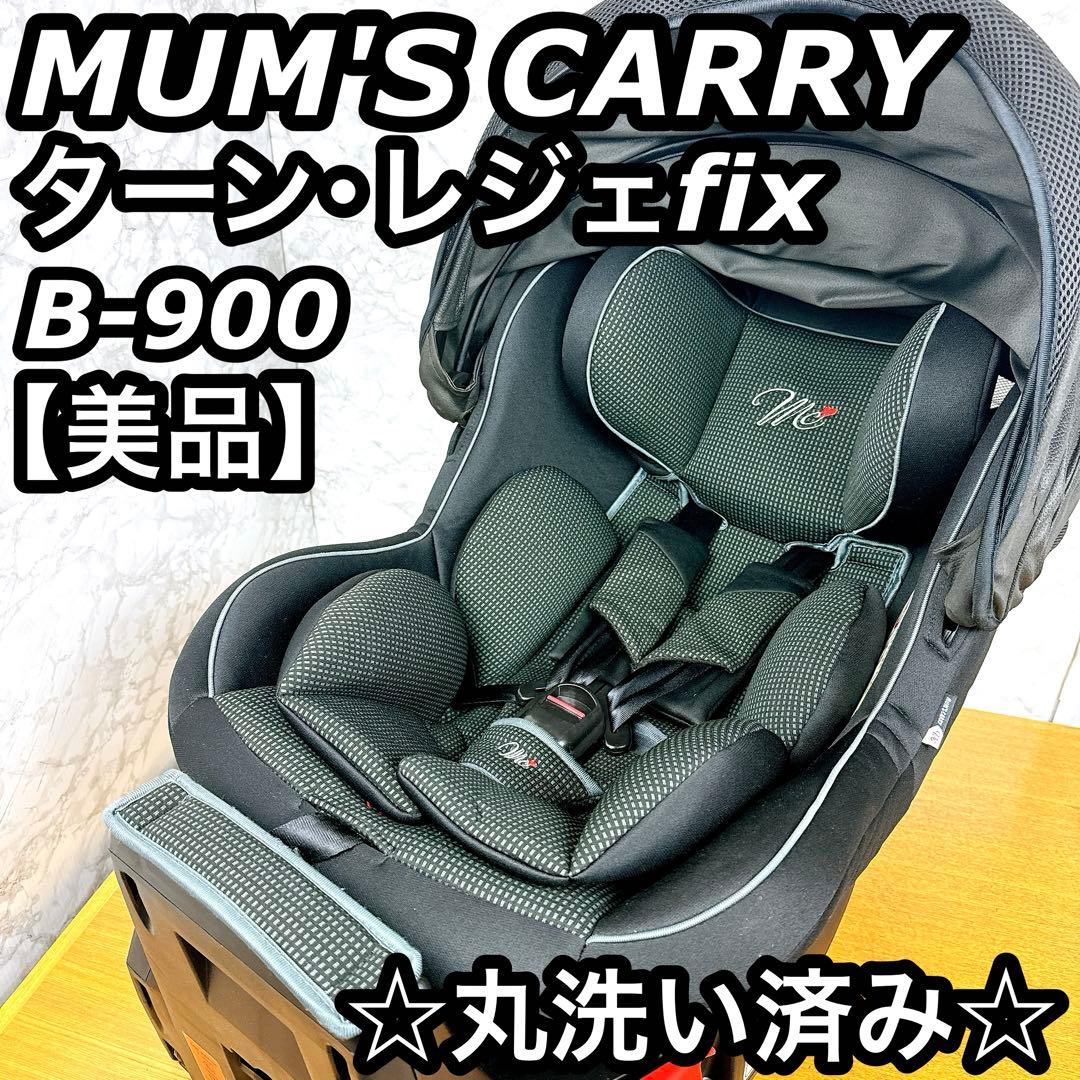 西松屋 マムズキャリー チャイルドシート ターンレジェFIX グレー B