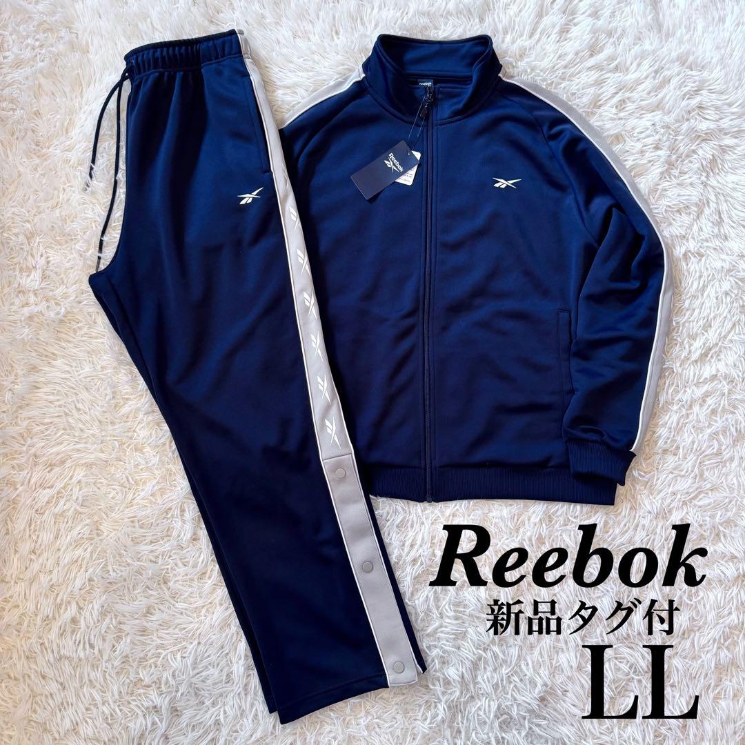 新品】Reebok サイドロゴ ジャージ セットアップ スナップパンツ LL