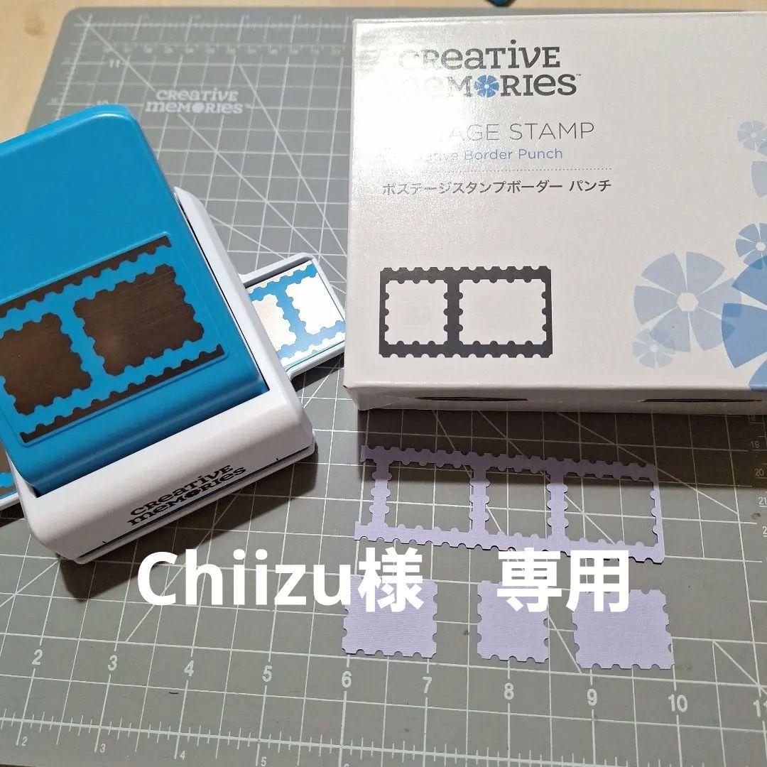 お値下げ中 クリエイティブメモリーズ ポステージスタンプボーダー