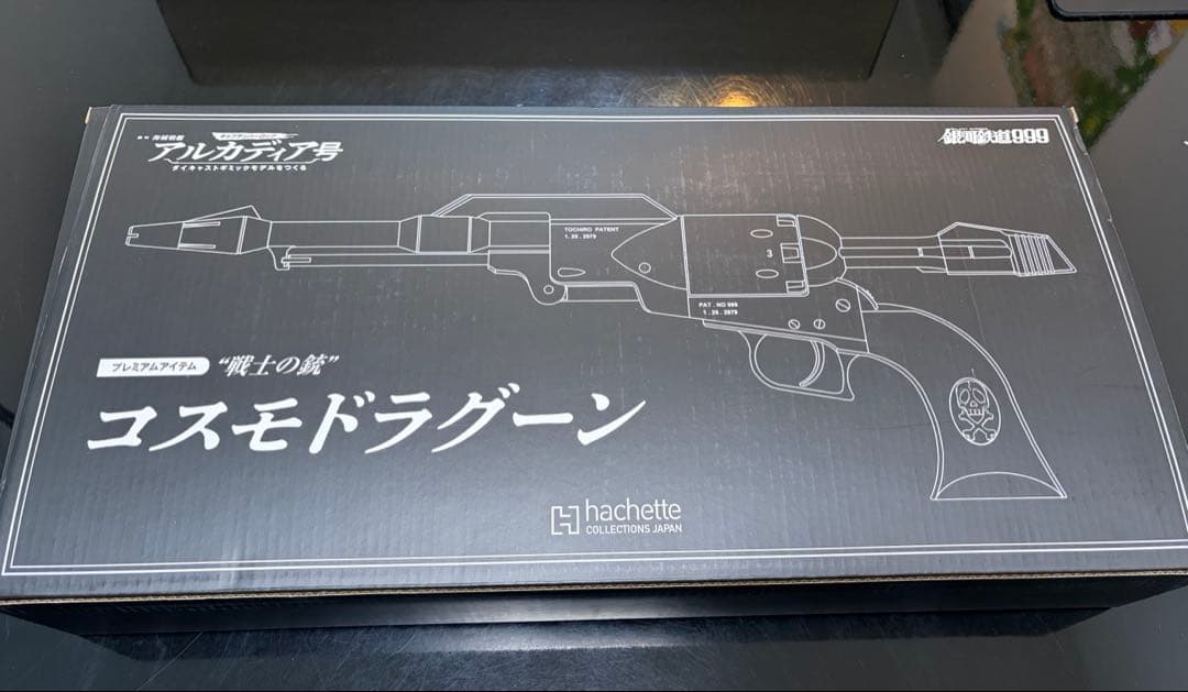 アシェット アルカディア号プレミアムギフト 