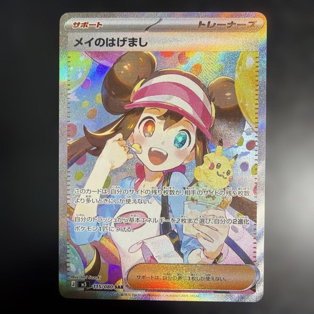 メイのはげまし SAR - メルカリ