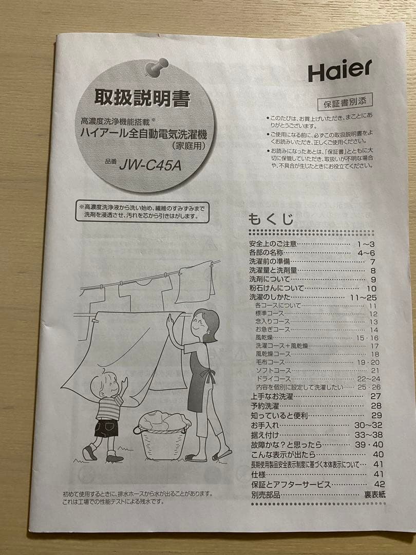 Haier JW-C45A ハイアール　全自動 洗濯機　4.5KG 【送料込み】