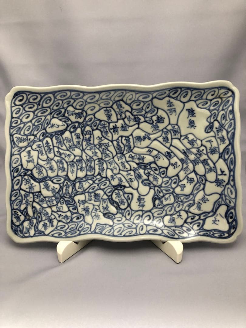 古伊万里 日本地図 染付陶板皿 - メルカリ