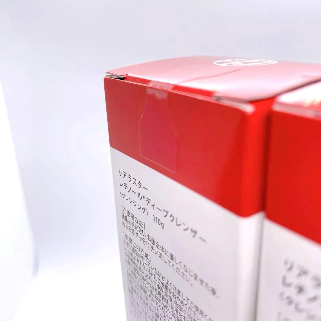 リアラスター レチノールディープクレンザー 110g × 2本セット 未開封