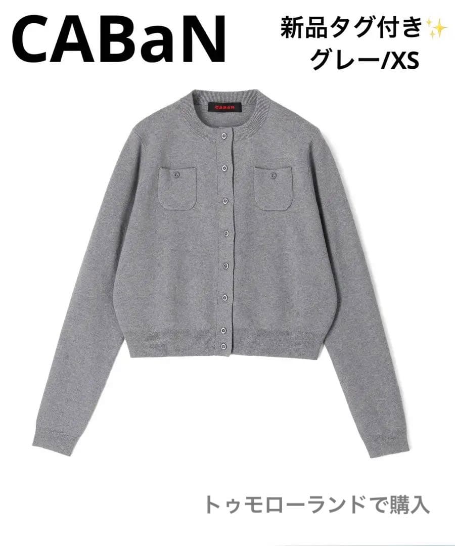 新品タグ付きCABaN コットンカシミヤ クルーネックカーディガン グレー