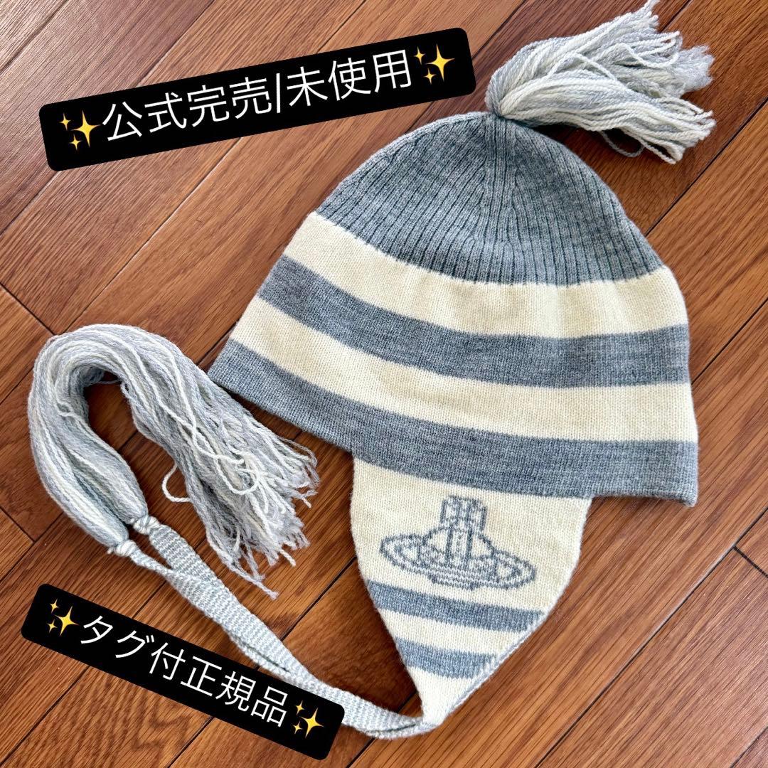完売色/タグ付未使用VivienneWestwood 耳当て付きニット帽 - メルカリ