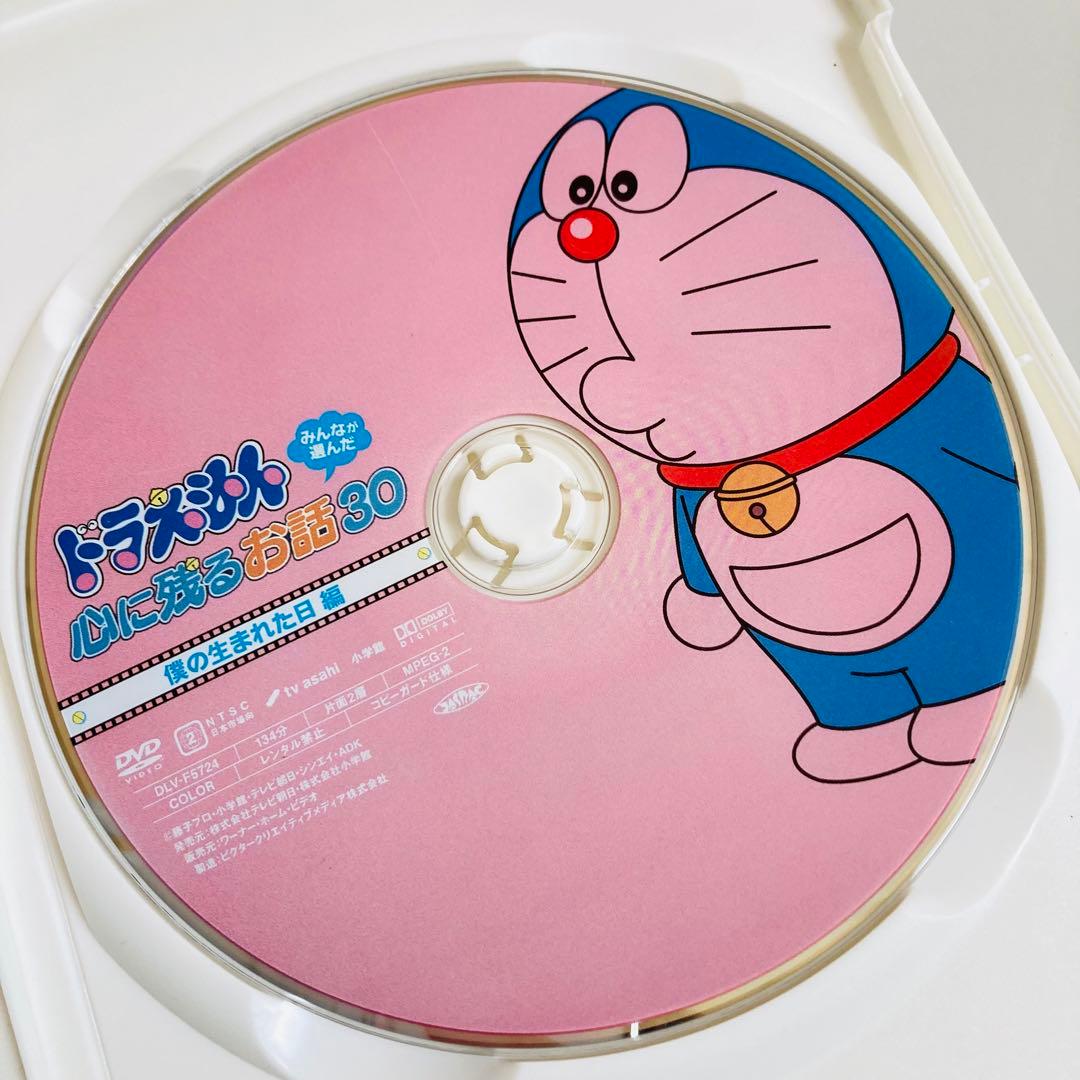 199.ドラえもん DVD みんなが選んだ心に残るお話30 僕の生まれた日 編