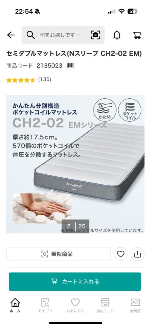 ニトリ Nスリープ セミダブルマットレス CH2-02 EM 引き取り限定価格