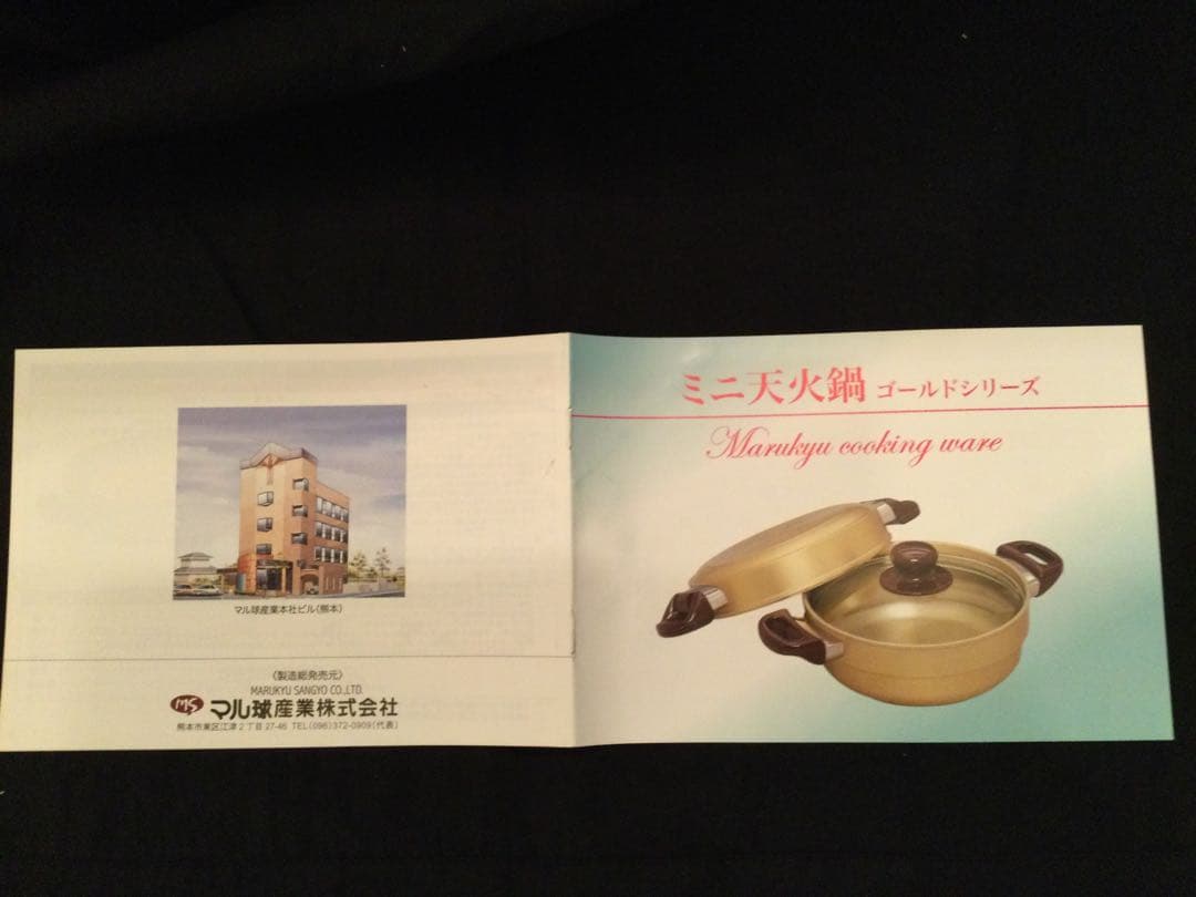 マル球産業 ミニ天火鍋 ゴールド シリーズ - メルカリ