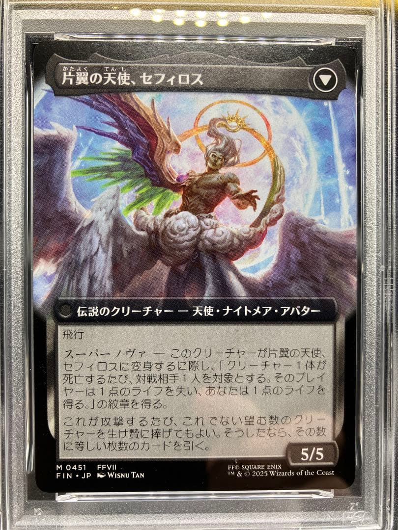 PSA10】威名のソルジャー セフィロス 拡張アートファイナル