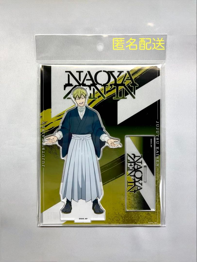 呪術廻戦 禪院直哉 渋谷事変 死滅回游 アクリルスタンド アクスタ 直哉