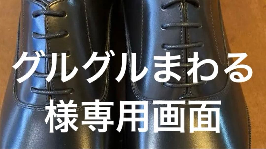 26,5cmマドラスヴィアカミーノ新品未使用　グルグルまわるさま専用画面 madras（マドラス） マドラス社製 ヴィアカミーノ ビジネスシューズ