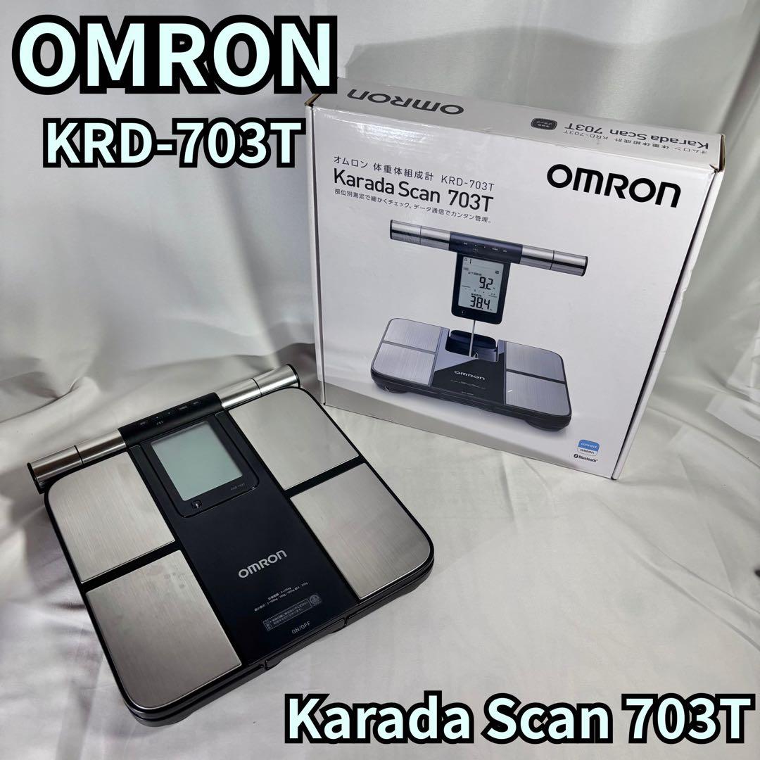 オムロン KRD-703T 体組成計 カラダスキャン 体重体組成計 KRD-703T カラダスキャン 両手両足測定 | オムロン