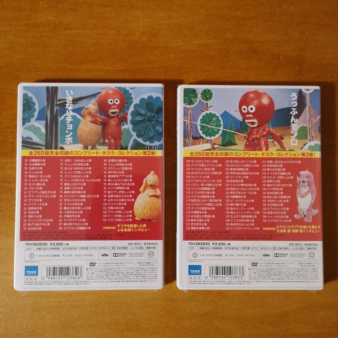 DVD クレクレタコラ コンプリート・コレクション 東宝 昭和レトロ 怪獣